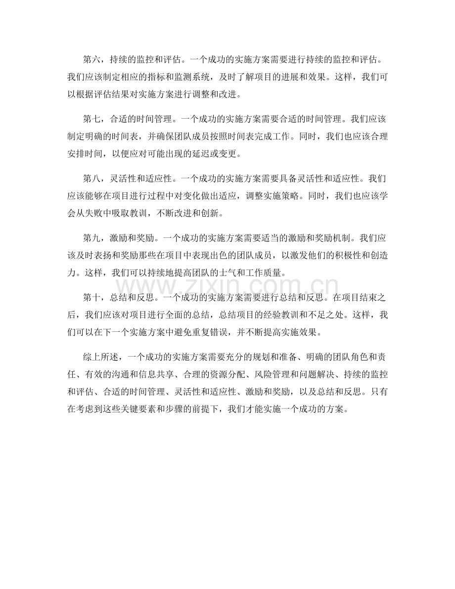 成功实施方案的关键要素与步骤.docx_第2页