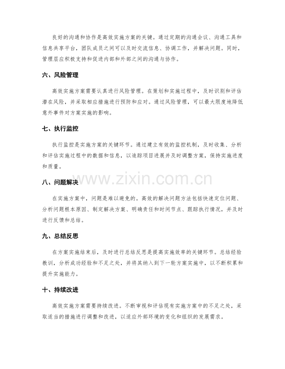 高效实施方案的方法与要点.docx_第2页