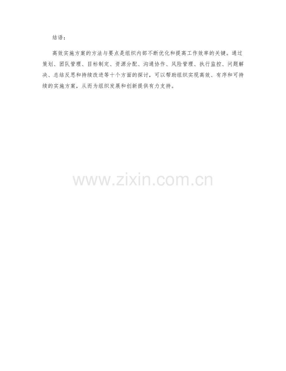 高效实施方案的方法与要点.docx_第3页