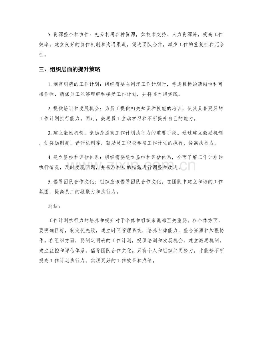 工作计划执行力的培养和提升.docx_第2页