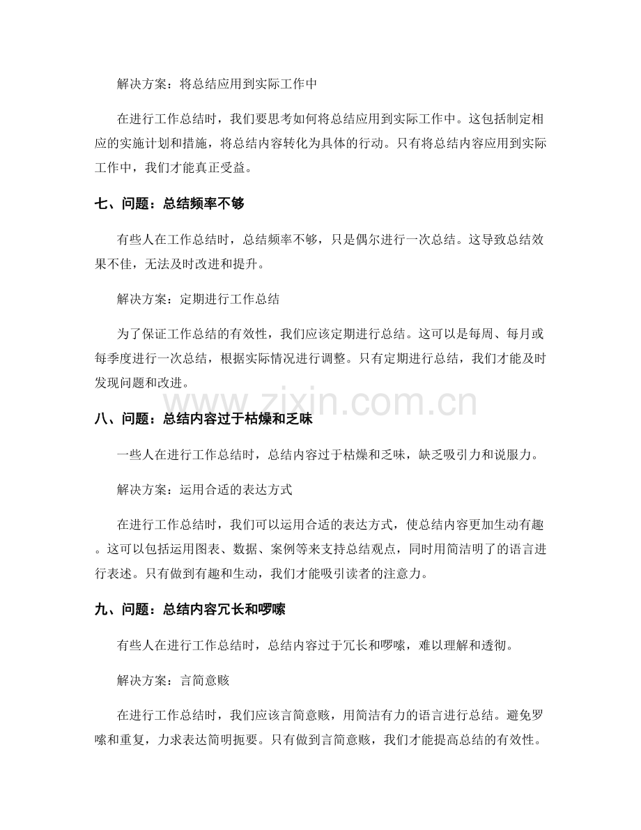 工作总结的问题探讨和解决方案.docx_第3页