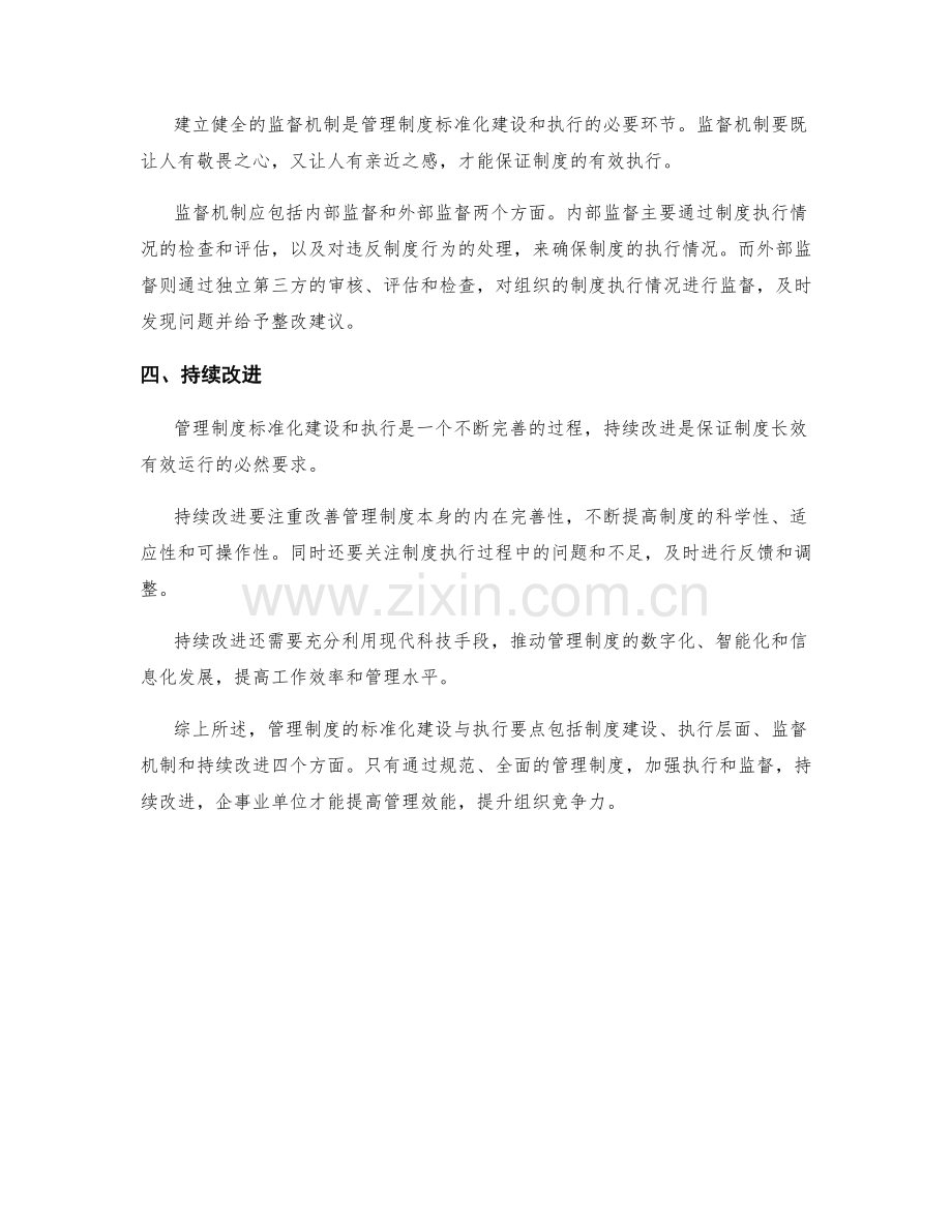 管理制度的标准化建设与执行要点.docx_第2页