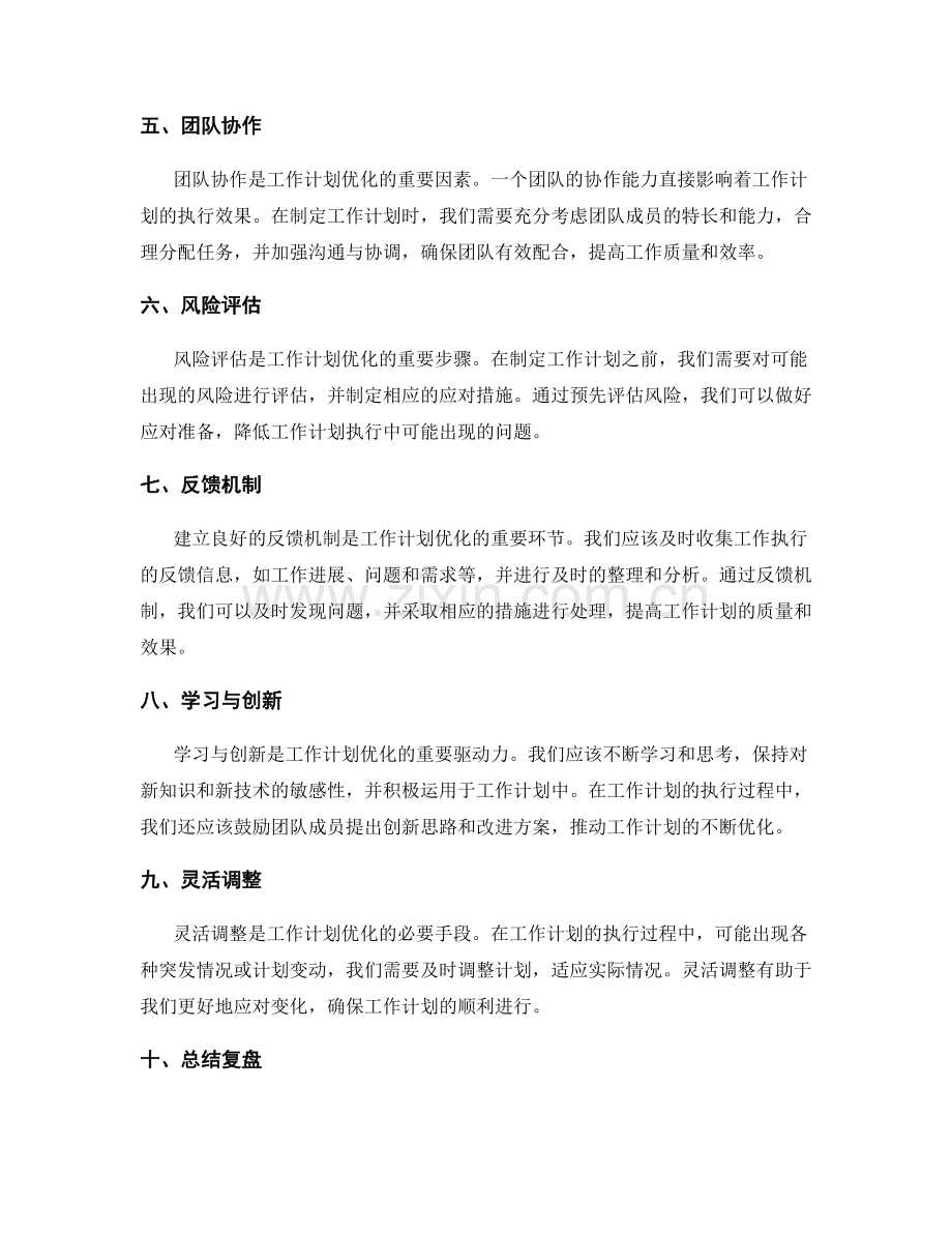 工作计划优化提升的关键要素.docx_第2页