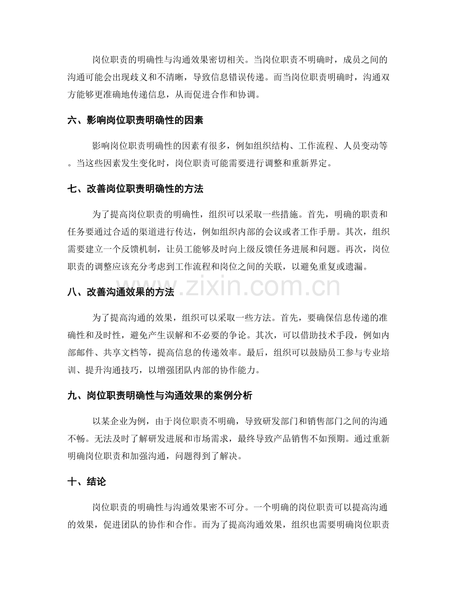 岗位职责的明确性与沟通效果的关系.docx_第2页