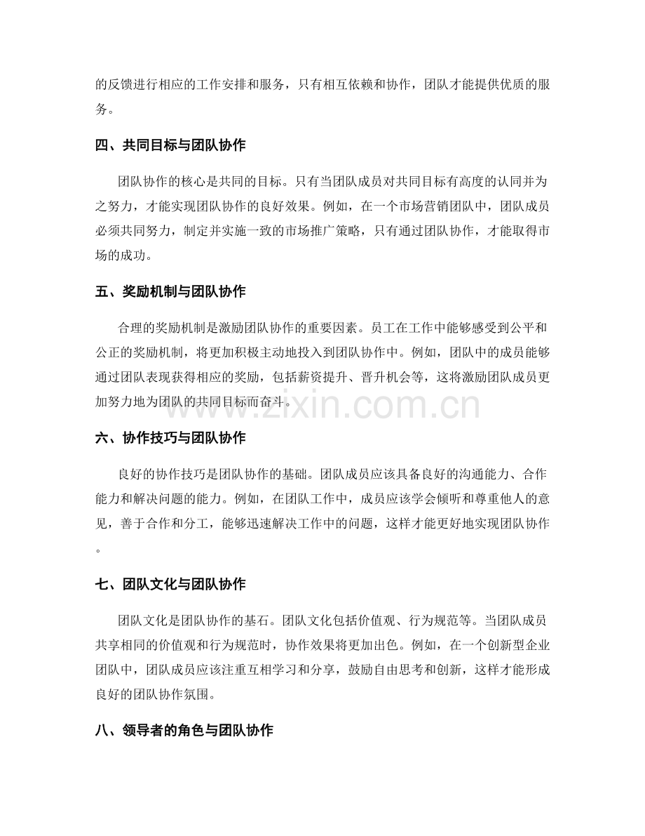 岗位职责与团队协作的关系分析.docx_第2页