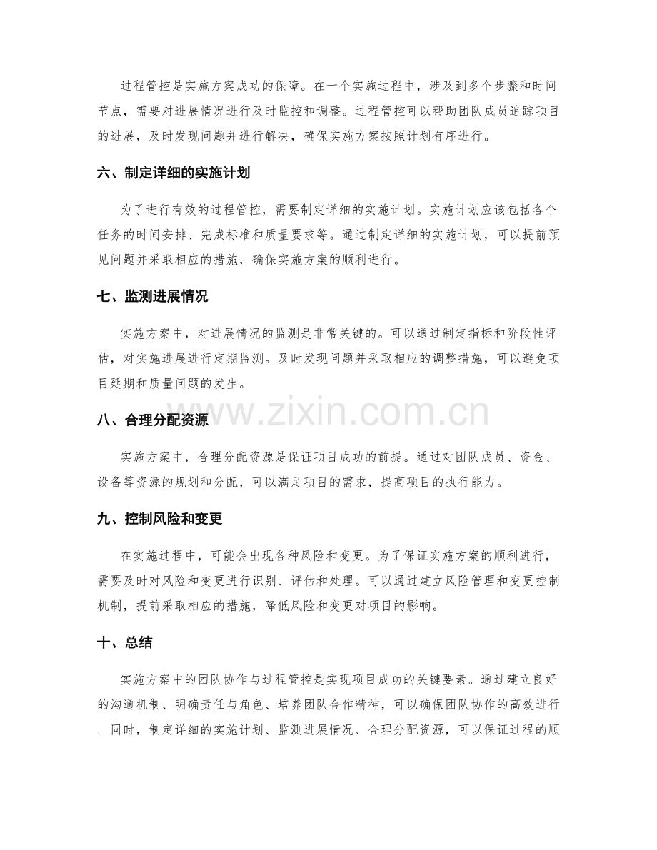 实施方案中的团队协作与过程管控.docx_第2页