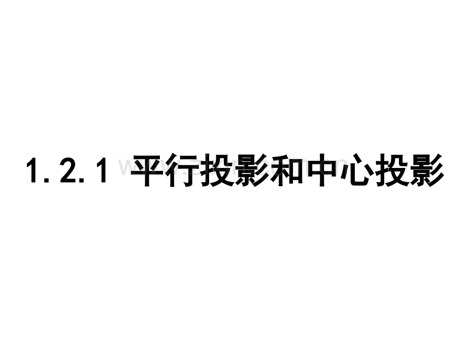 高三数学几何图形三视图及其练习比较全好.pptx_第2页