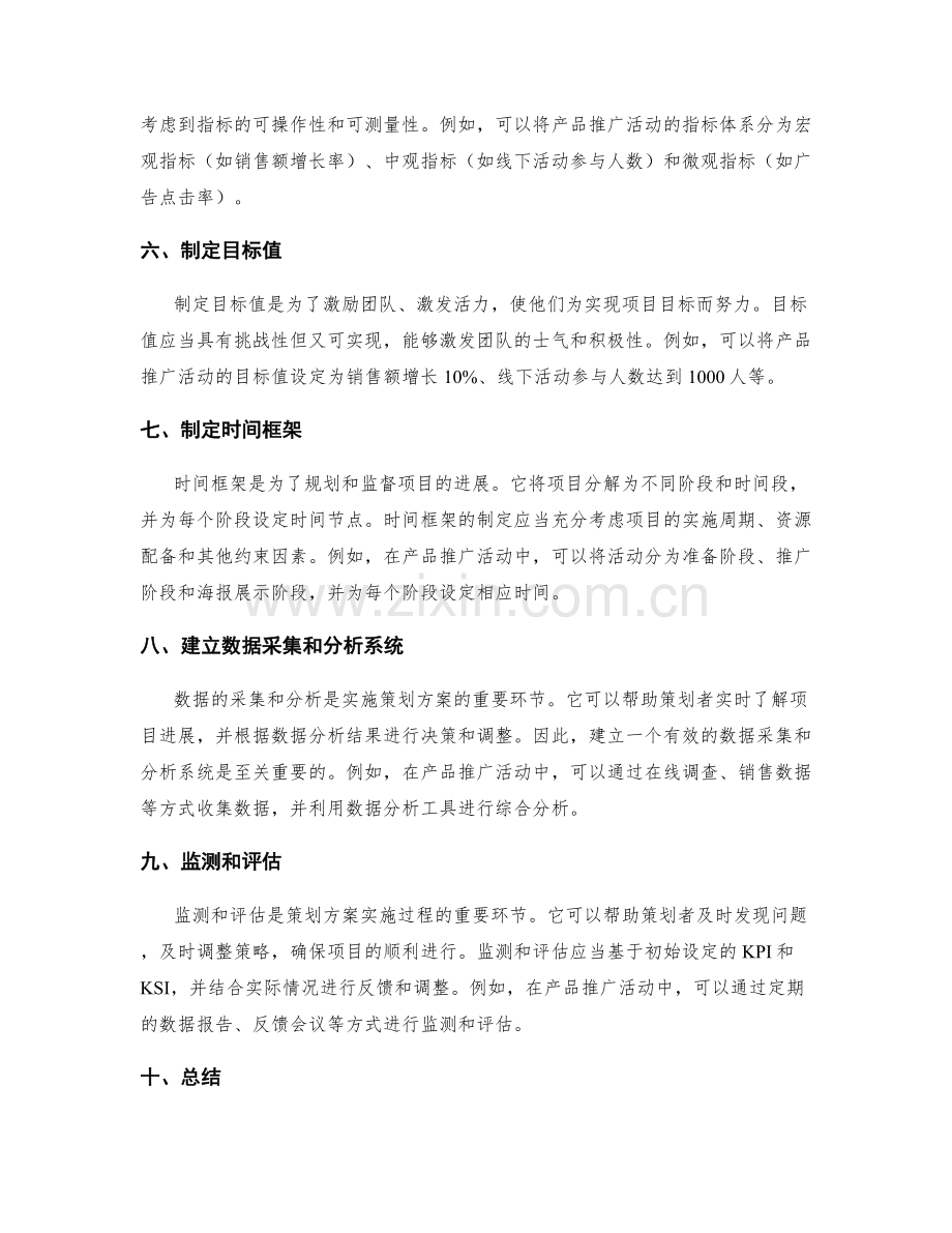 策划方案中的关键指标梳理.docx_第2页