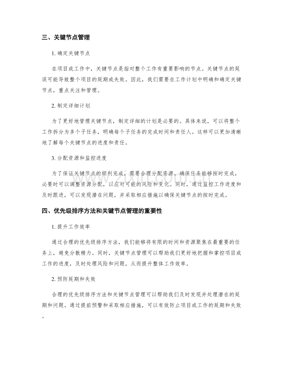 工作计划的优先级排序方法和关键节点管理.docx_第2页