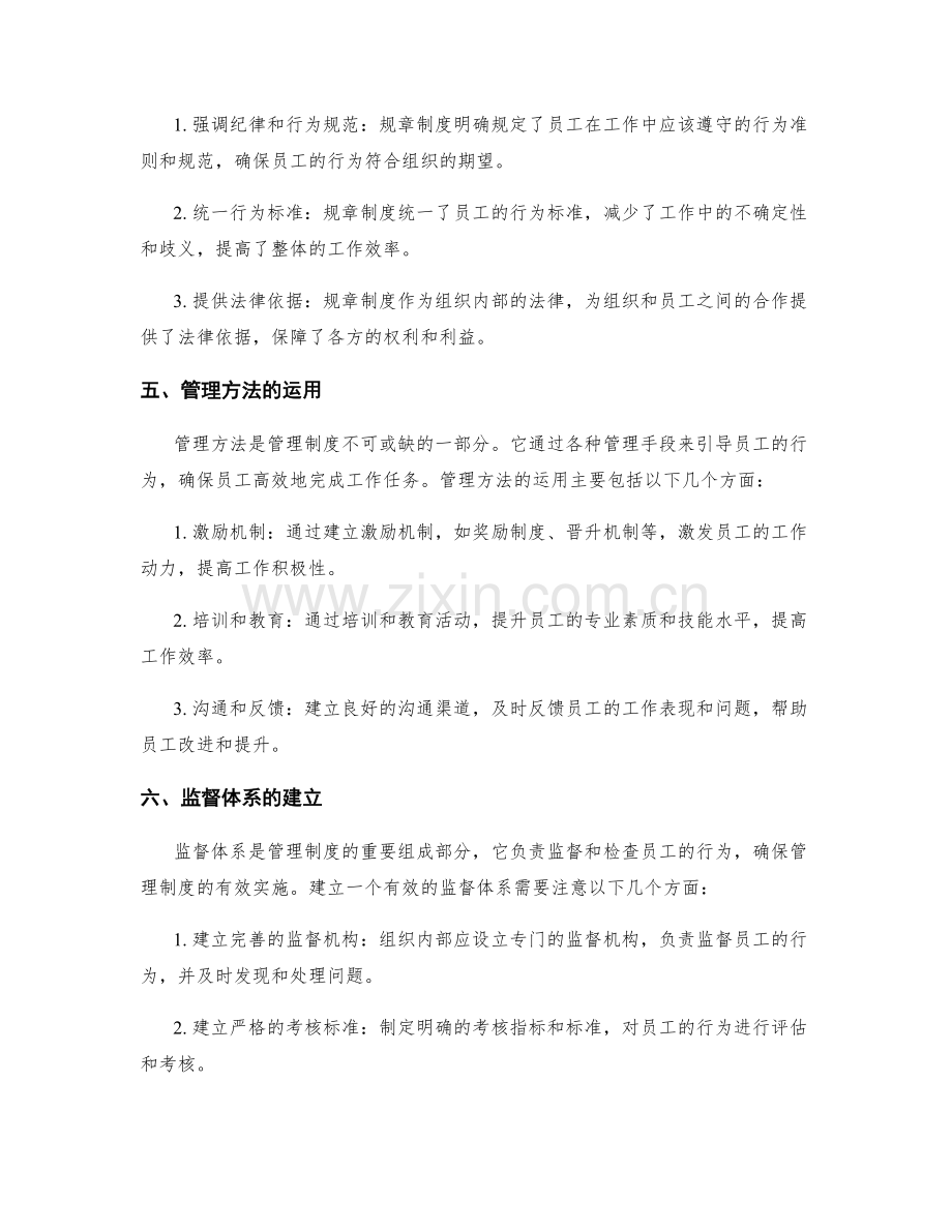 管理制度对员工纪律与行为的规范.docx_第2页