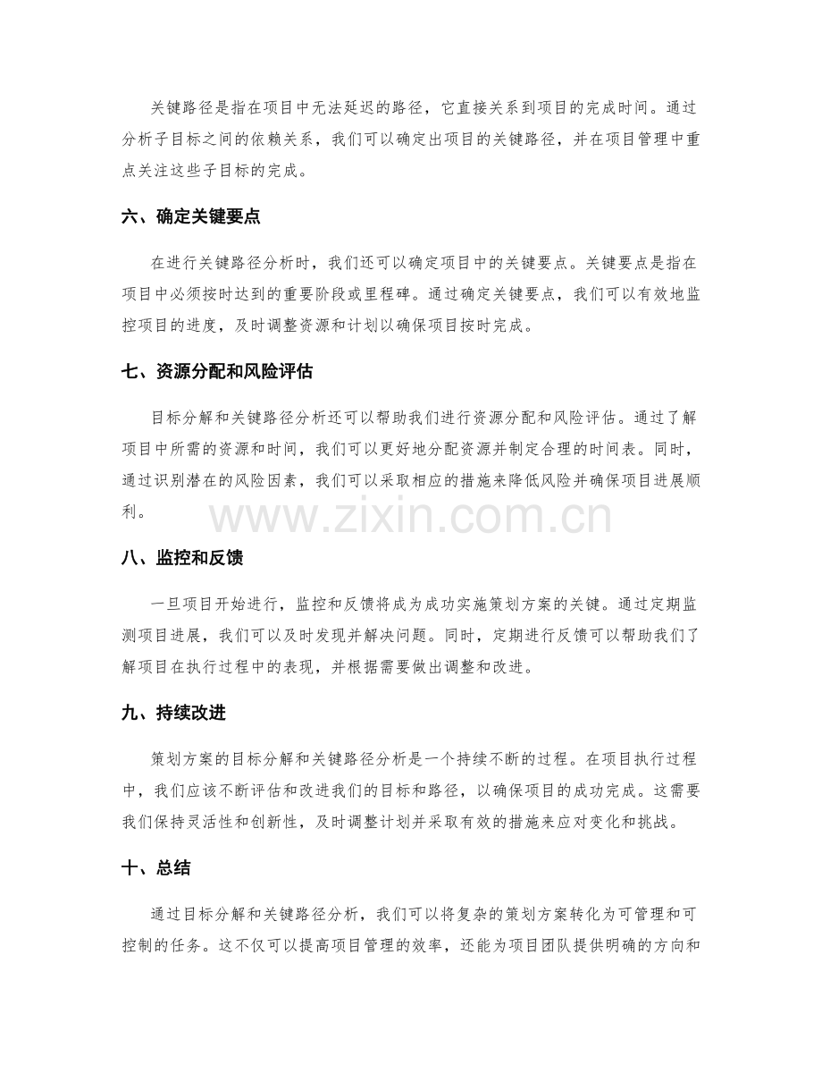 策划方案的目标分解和关键路径分析.docx_第2页