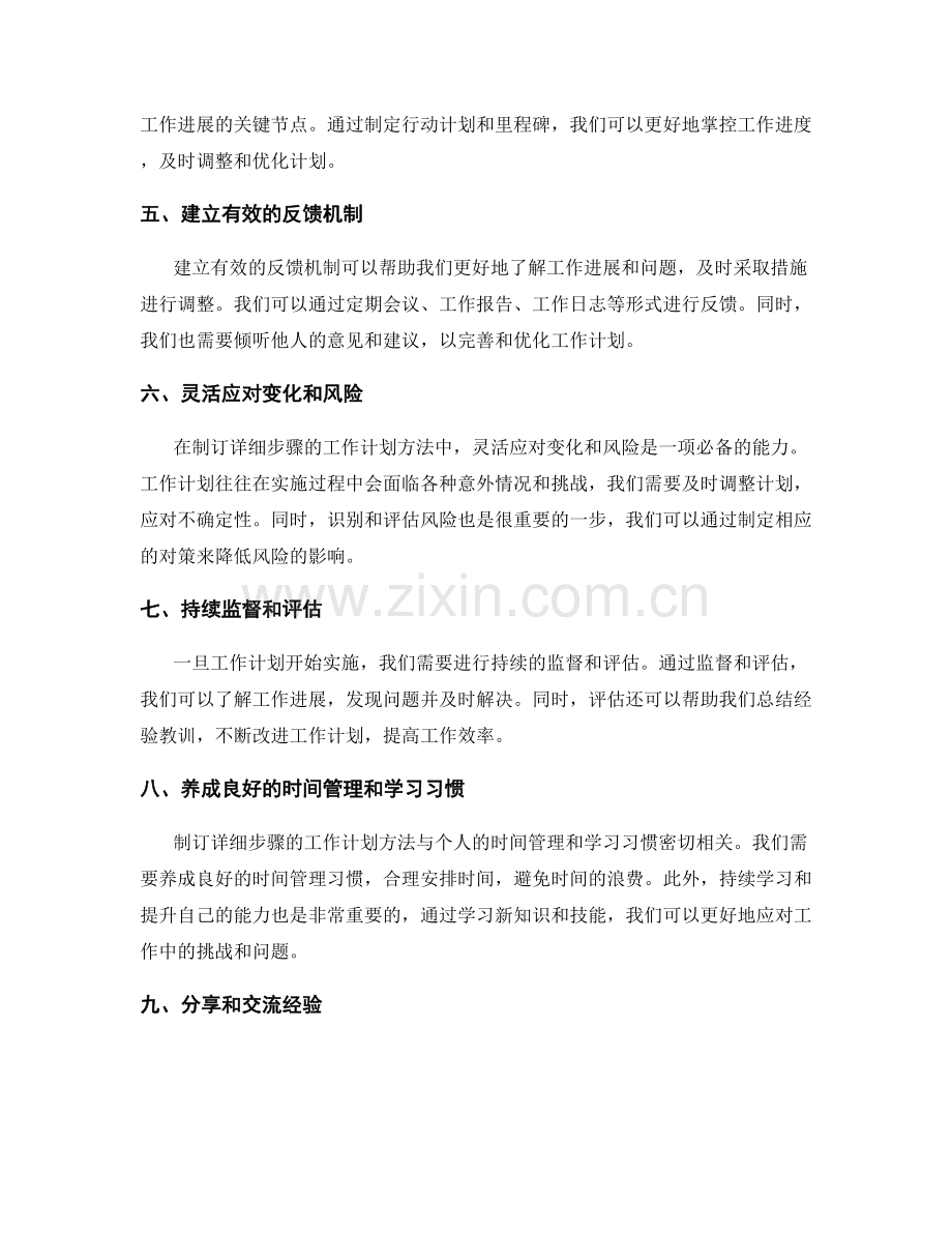 制订详细步骤的工作计划方法.docx_第2页