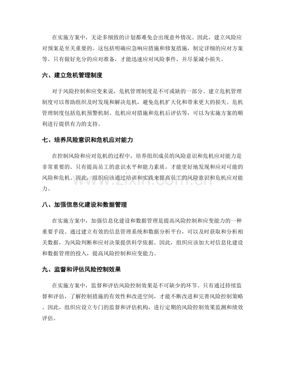 实施方案中的风险控制与应变.docx_第2页