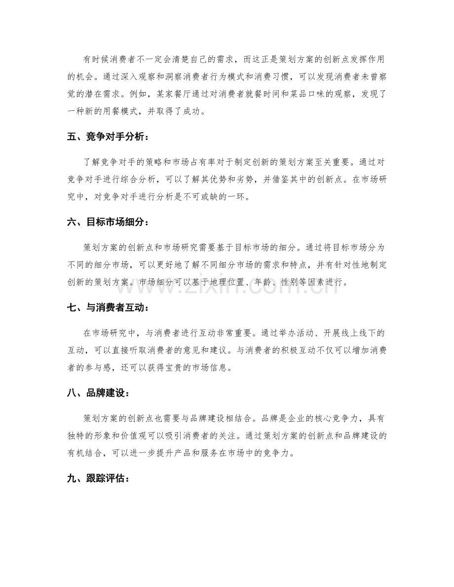 策划方案的创新点和市场研究.docx_第2页