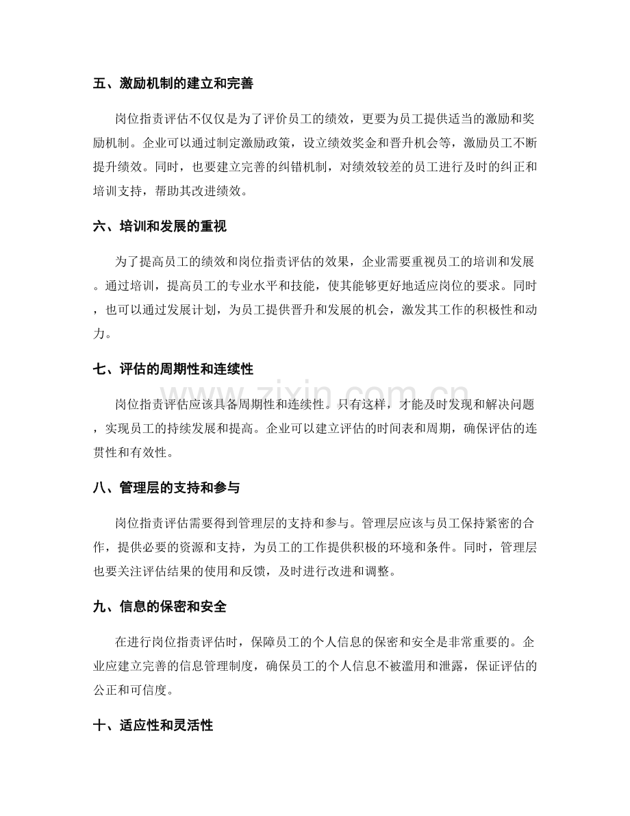 岗位职责评估的高效方法.docx_第2页