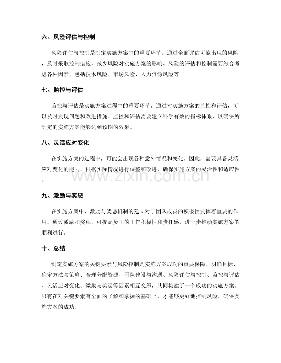 制定实施方案的关键要素与风险控制.docx_第2页