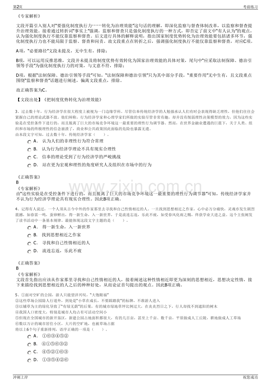 2024年广西龙州龙宇新材料有限公司招聘笔试冲刺题（带答案解析）.pdf_第2页