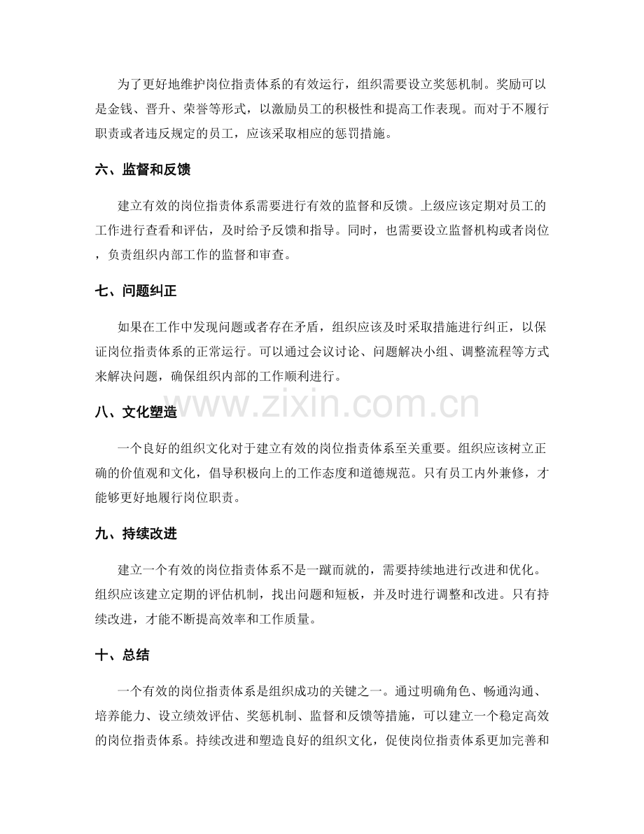 建立有效的岗位职责体系.docx_第2页