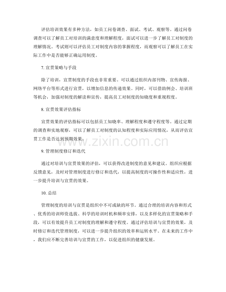 管理制度的培训与宣贯效果评估.docx_第2页