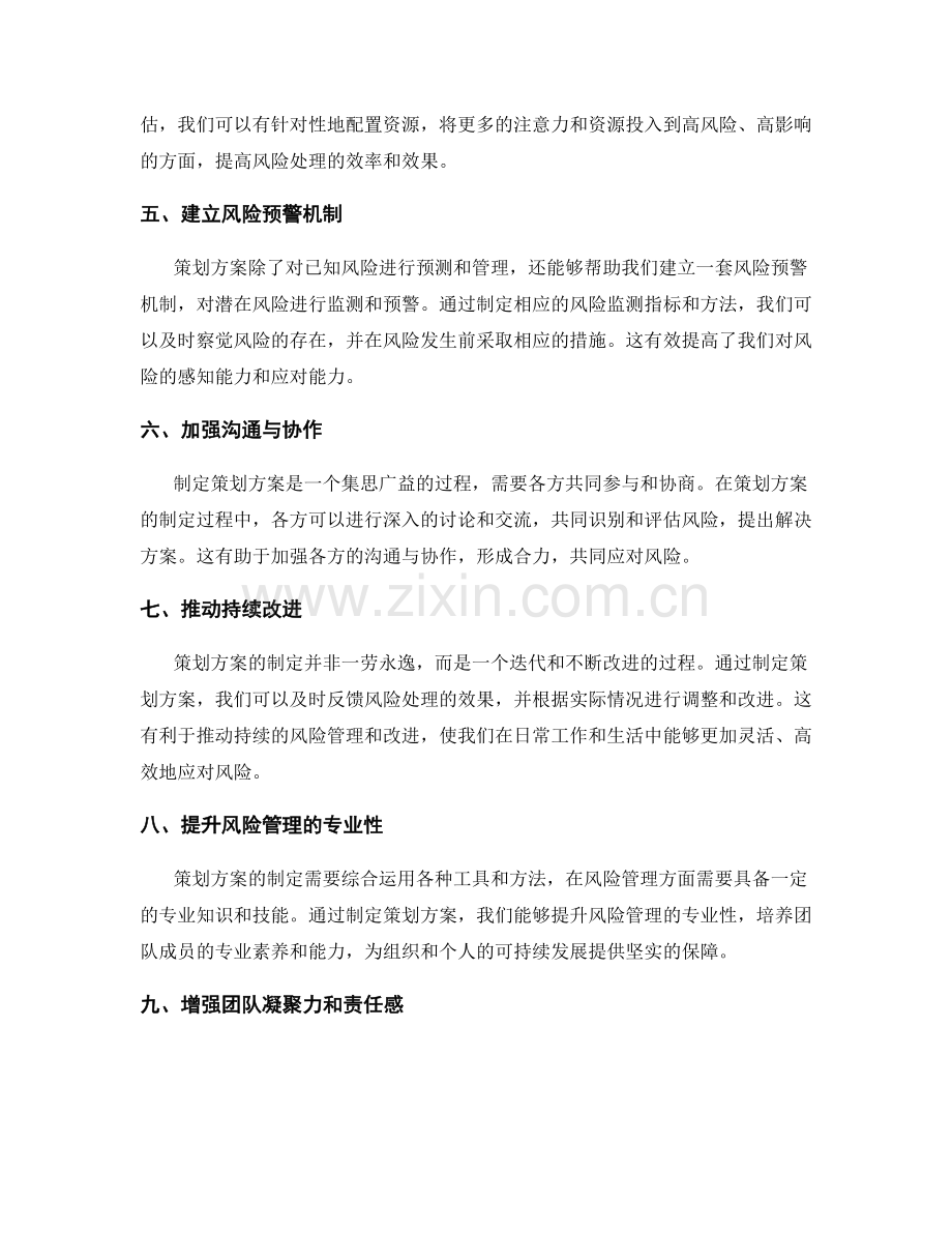 策划方案对风险预测与管理的作用.docx_第2页