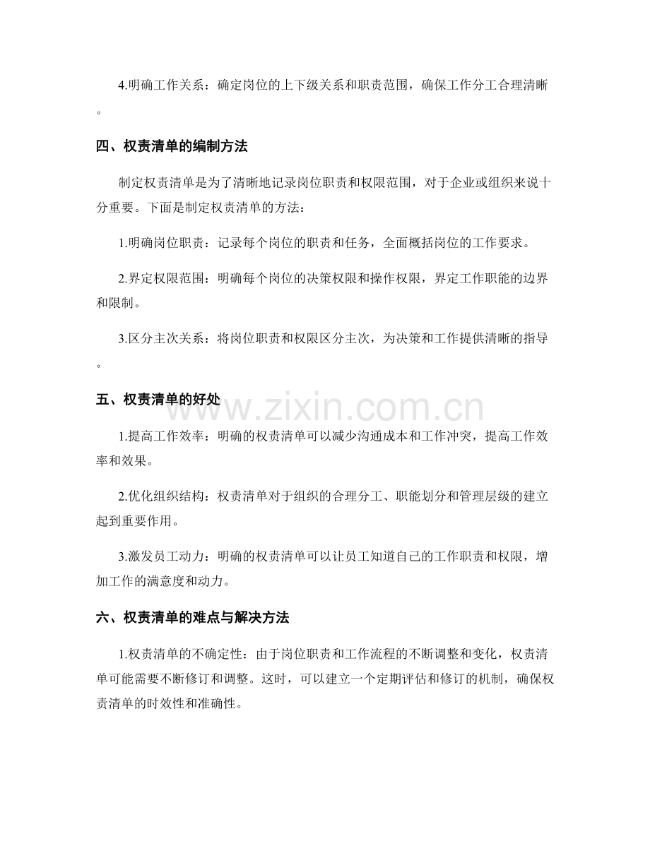 岗位职责的界定与权责清单编制.docx_第2页