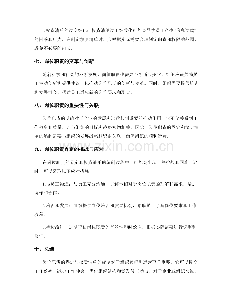 岗位职责的界定与权责清单编制.docx_第3页