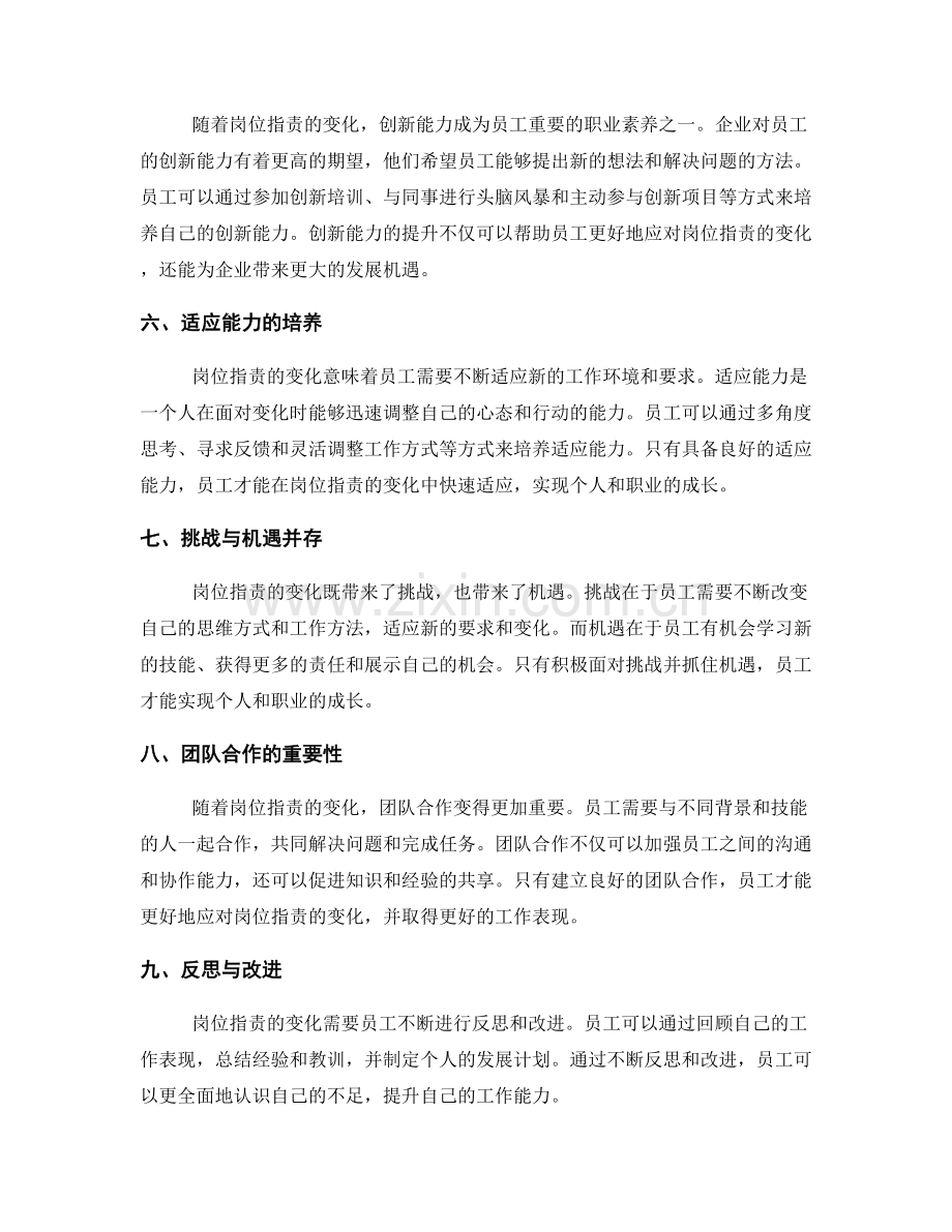 岗位职责的变化与成长.docx_第2页