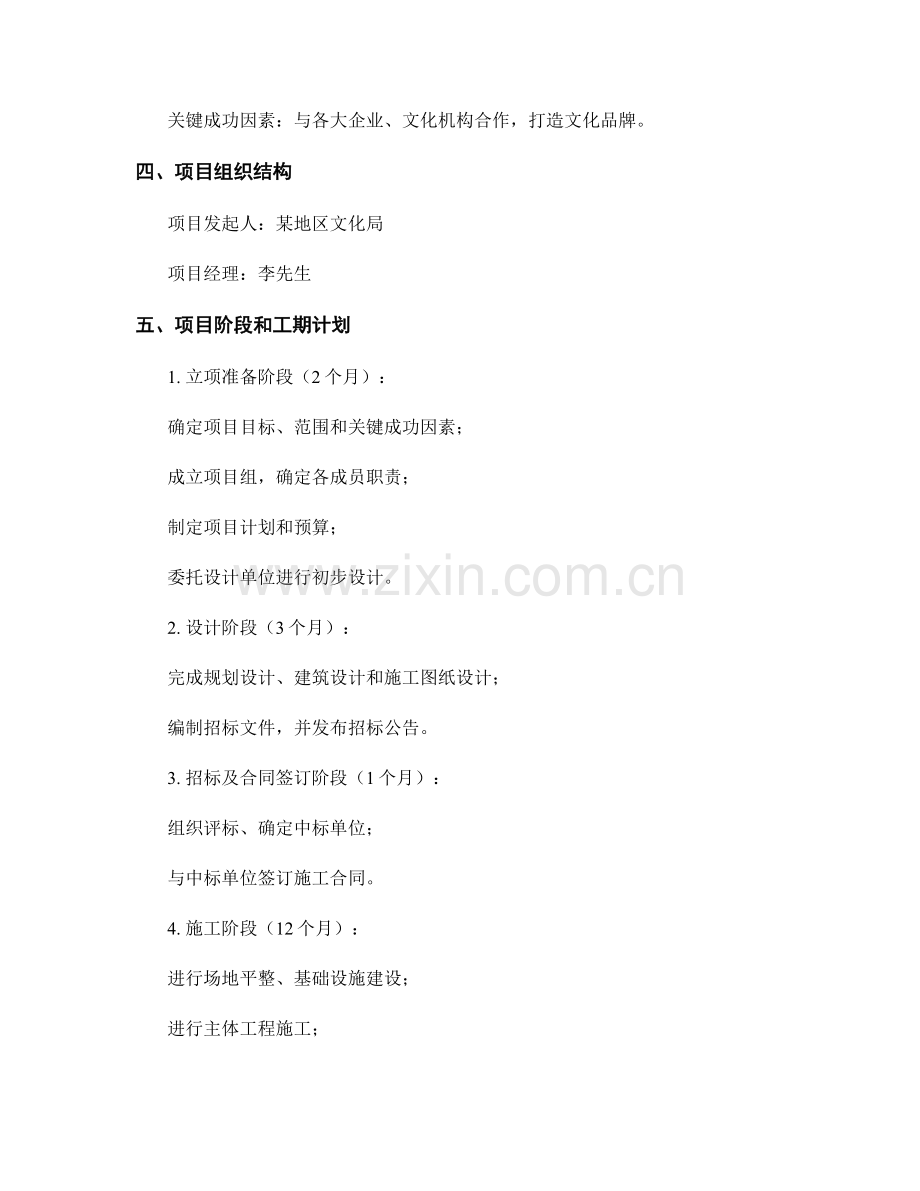 项目工作计划模板示例.docx_第2页