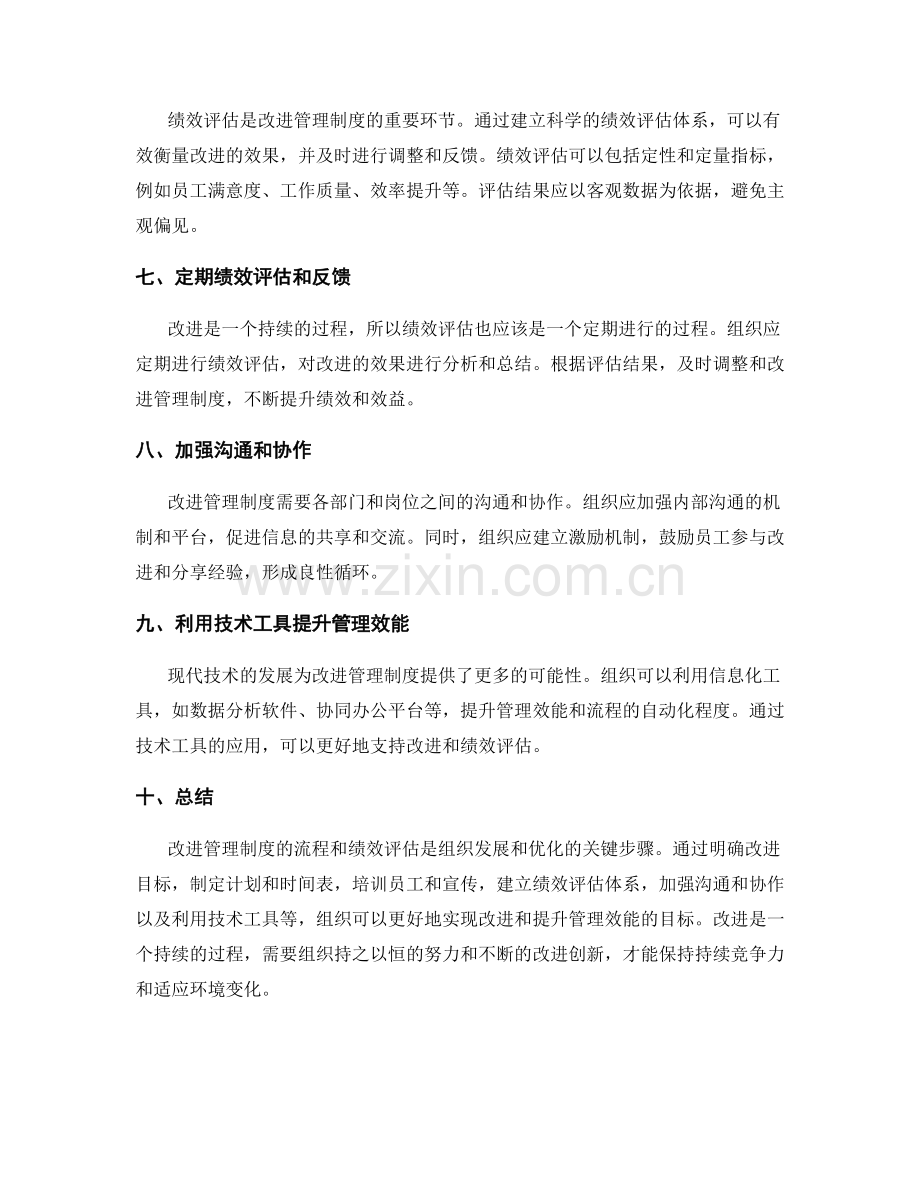 改进管理制度的流程和绩效评估.docx_第2页