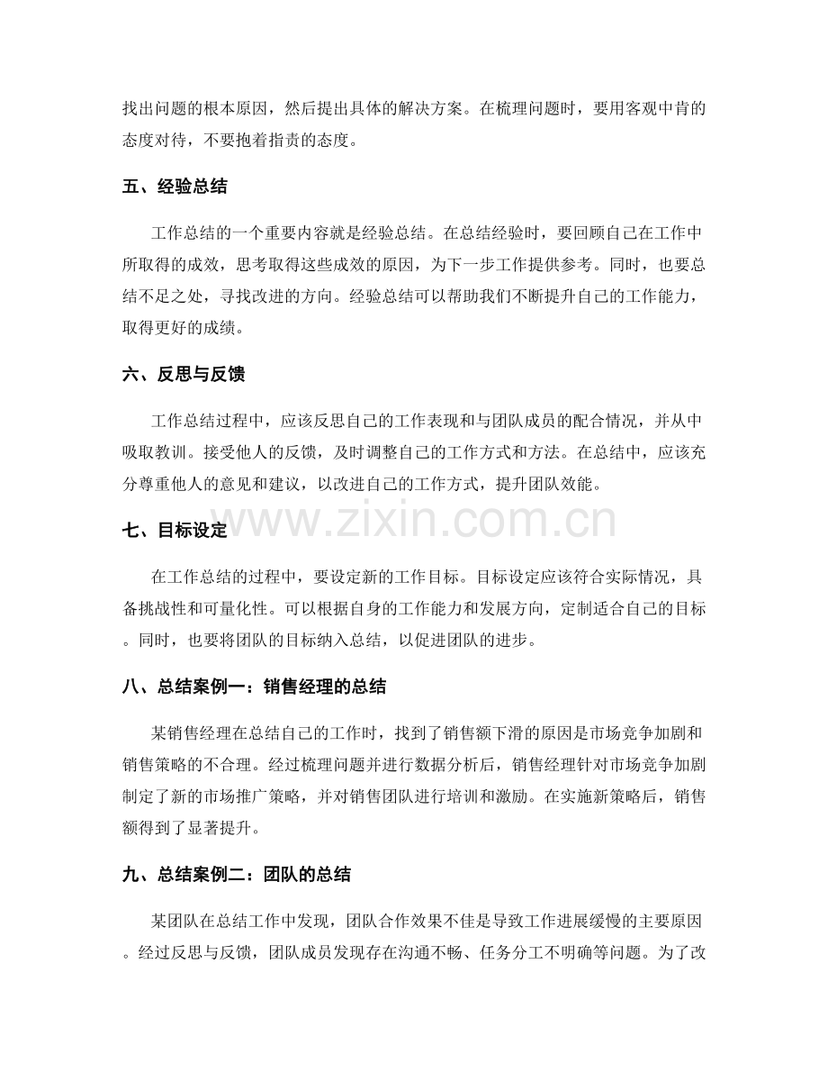 工作总结的技巧与案例解读.docx_第2页