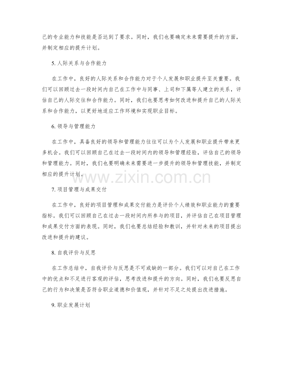 工作总结中的个人发展与职业提升.docx_第2页