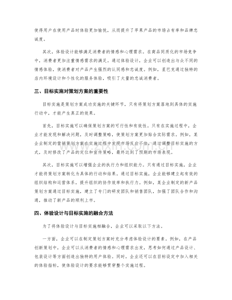 策划方案的市场洞察与产品创新之体验设计与目标实施之融合.docx_第2页