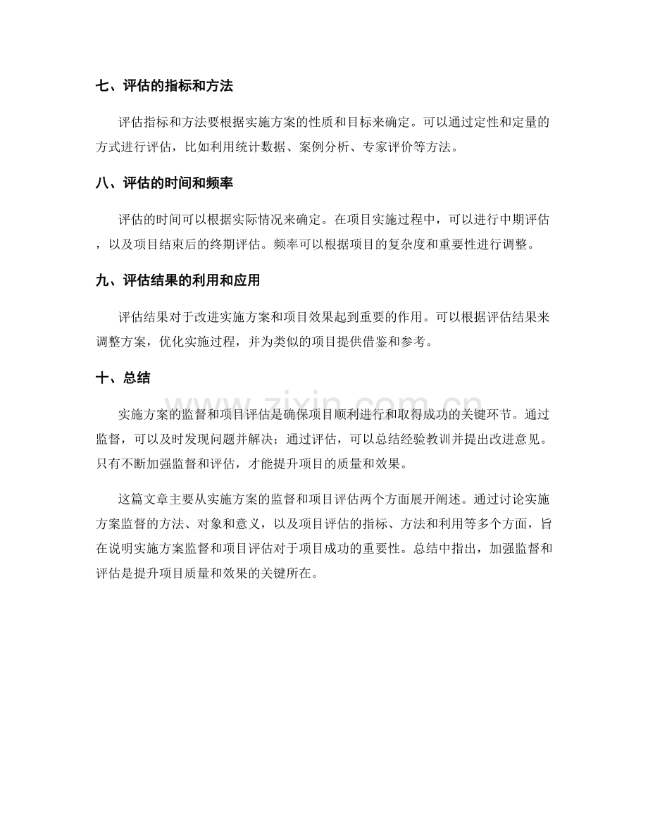 实施方案的监督和项目评估.docx_第2页