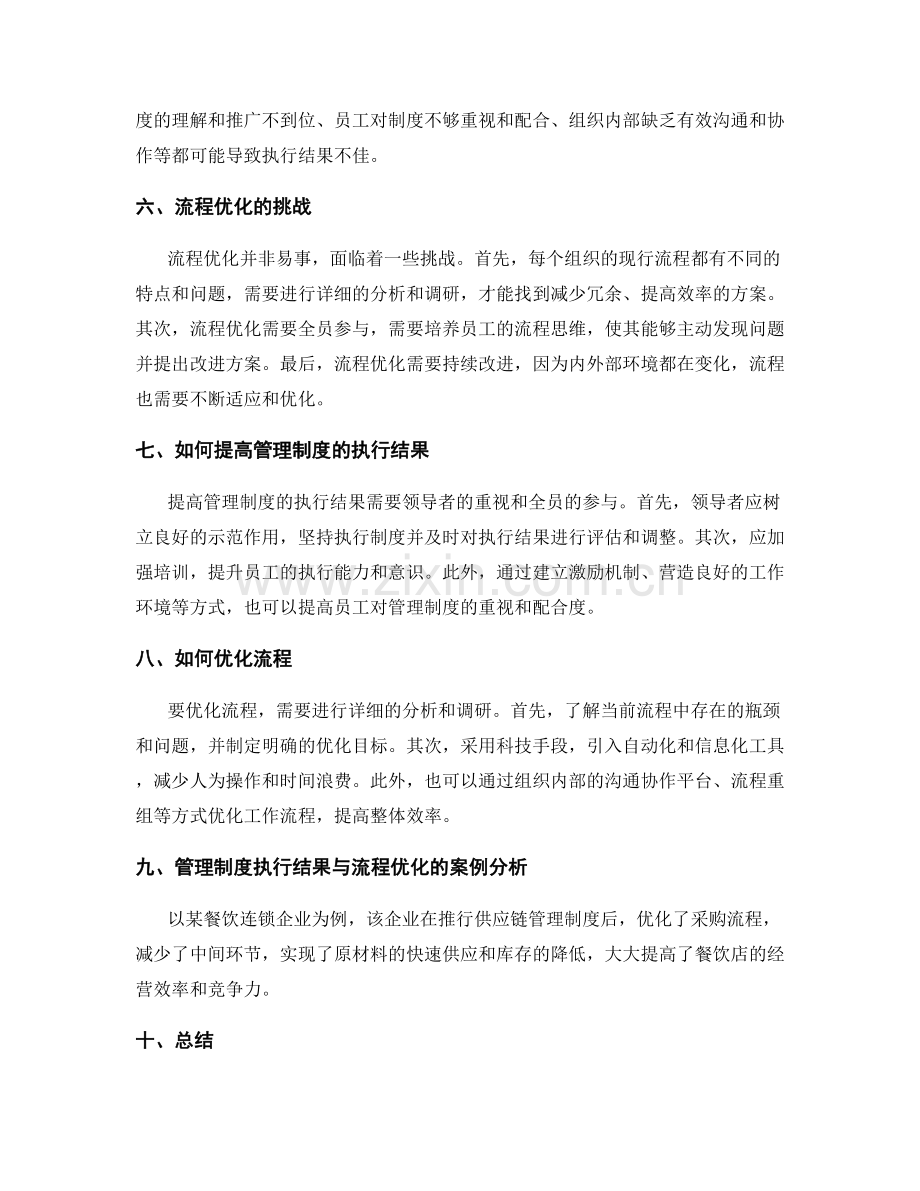 管理制度的执行结果与流程优化.docx_第2页