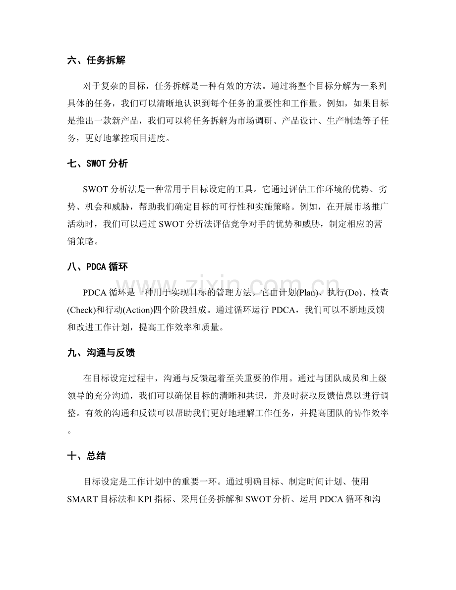 工作计划中目标设定的方法与工具.docx_第2页