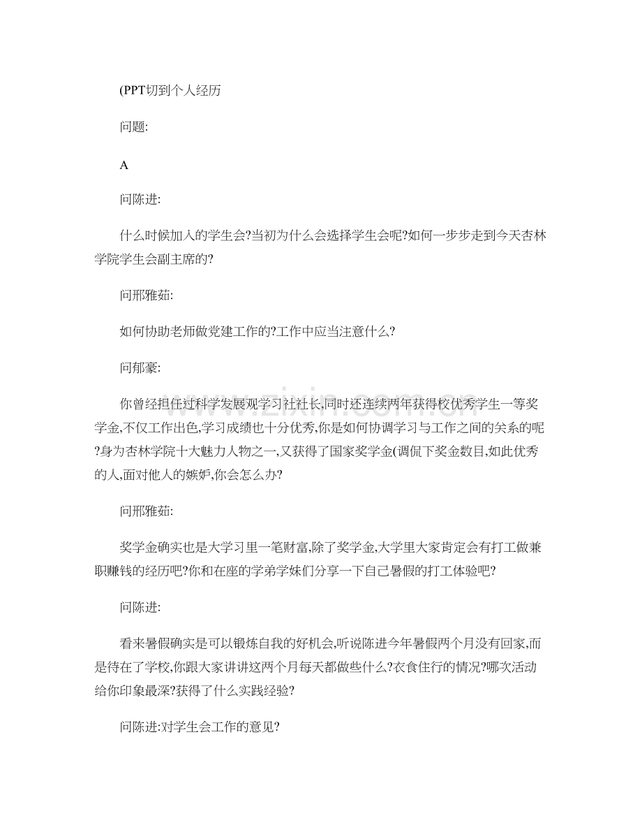 大学访谈节目主持人串词及流程.doc_第3页