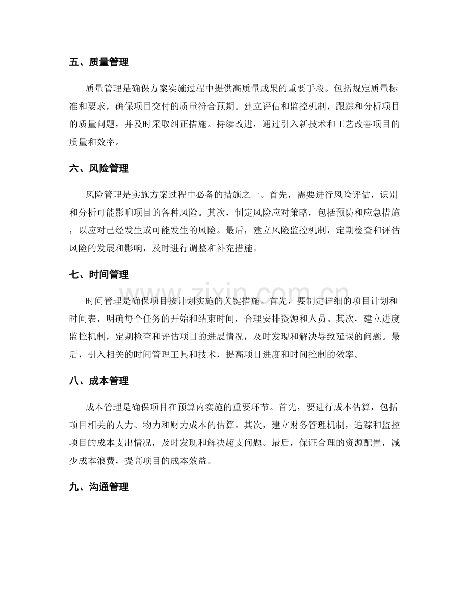 实施方案的控制措施与资源管理.docx_第2页