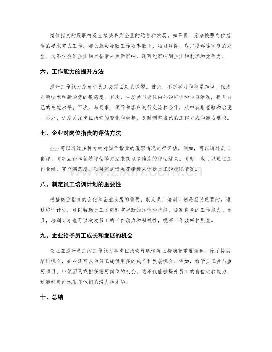 岗位指责的履职情况与工作能力.docx_第2页