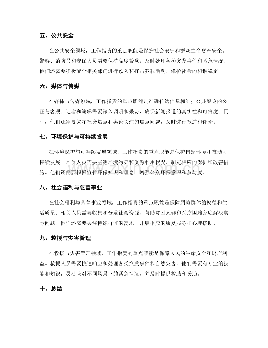 工作指责的重点职能与责任落实.docx_第2页