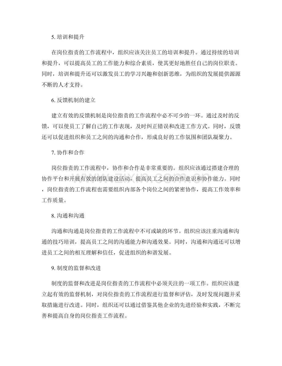 岗位职责的工作流程把控.docx_第2页