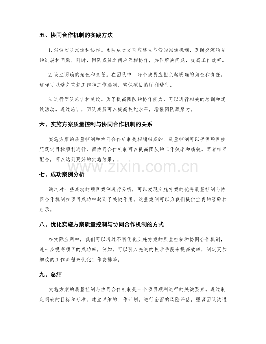 实施方案的质量控制与协同合作机制.docx_第2页