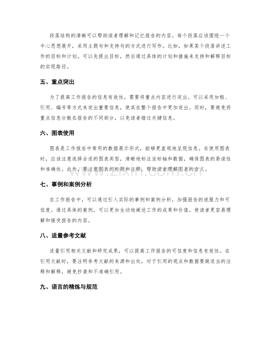 工作报告的清晰表达和信息有效性.docx_第2页