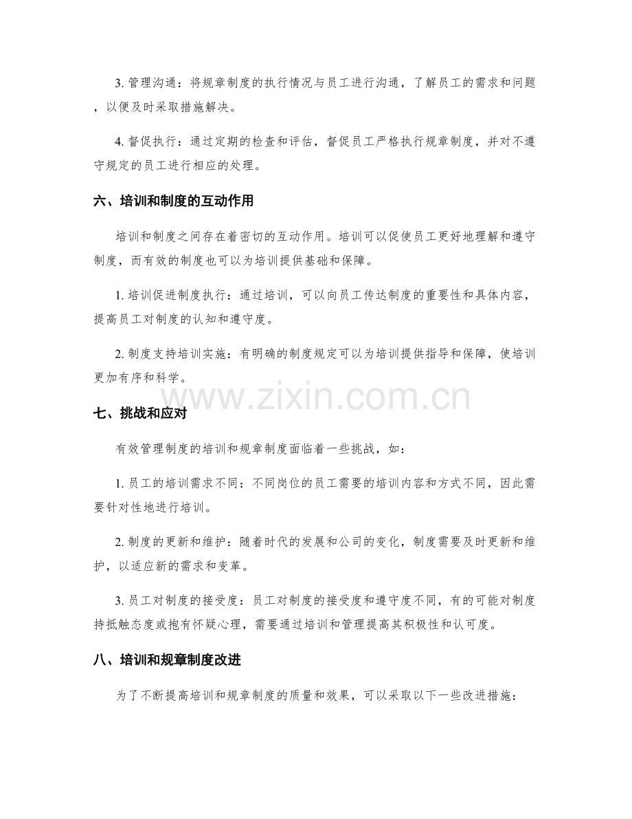 有效管理制度的培训和规章制度.docx_第3页