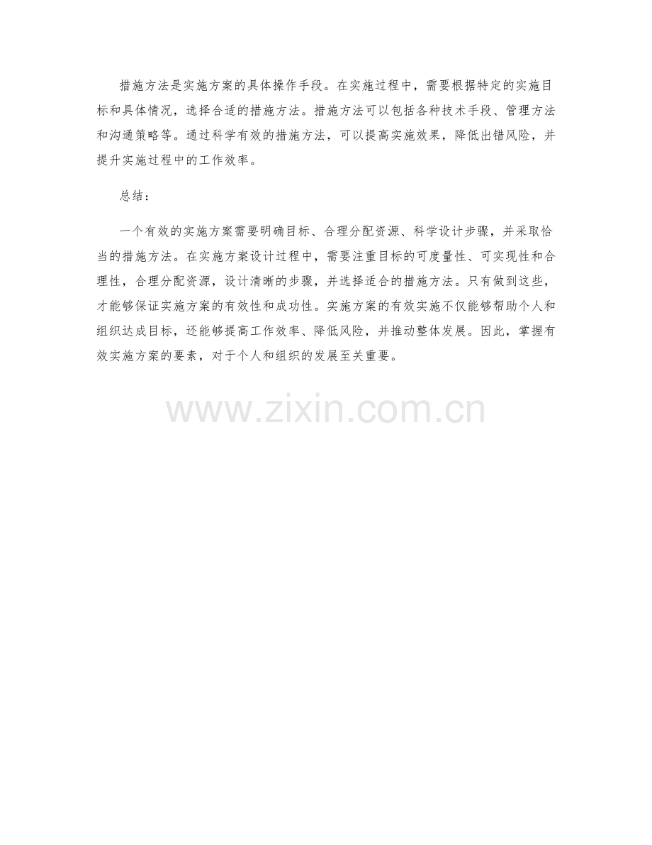 有效的实施方案的要素.docx_第2页