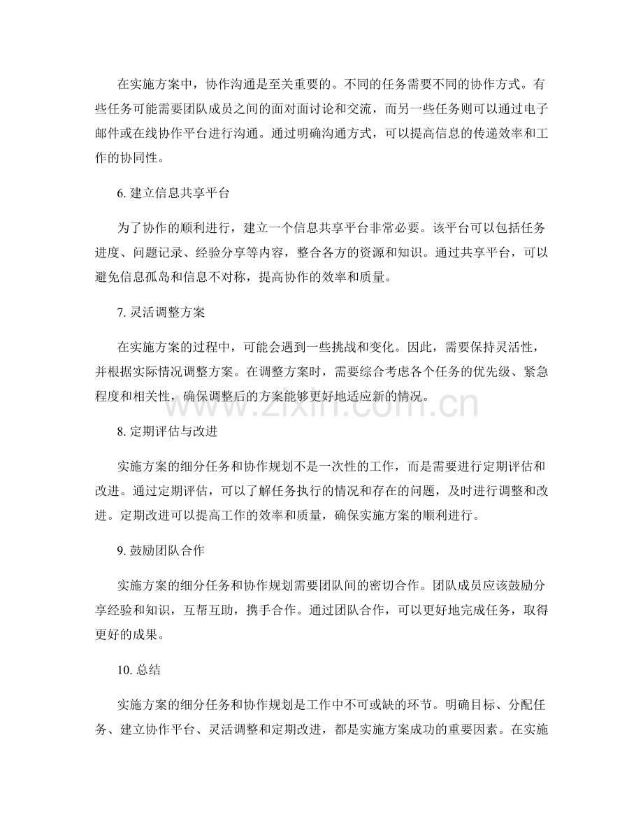 实施方案的细分任务与协作规划.docx_第2页