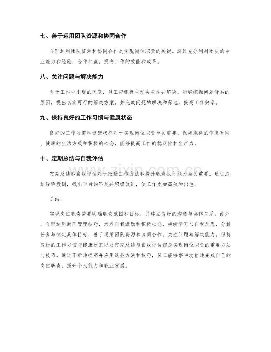 实现岗位职责的方法与技巧.docx_第2页