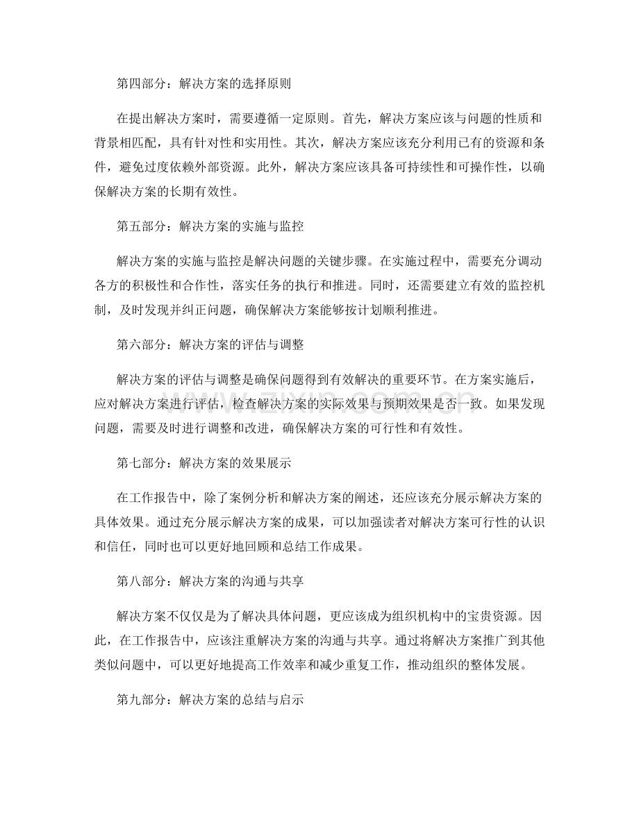 工作报告中的案例分析与解决方案.docx_第2页