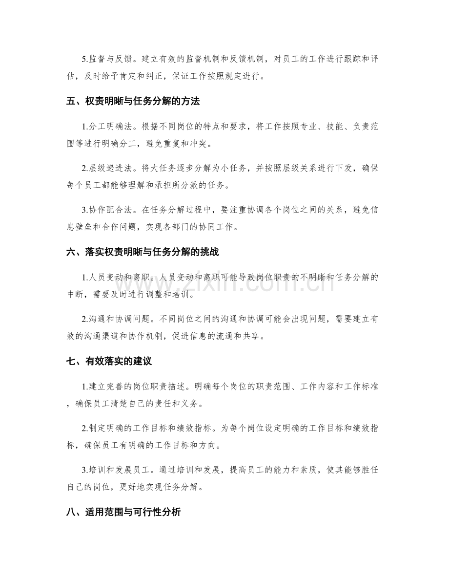 岗位职责的权责明晰与任务分解.docx_第2页