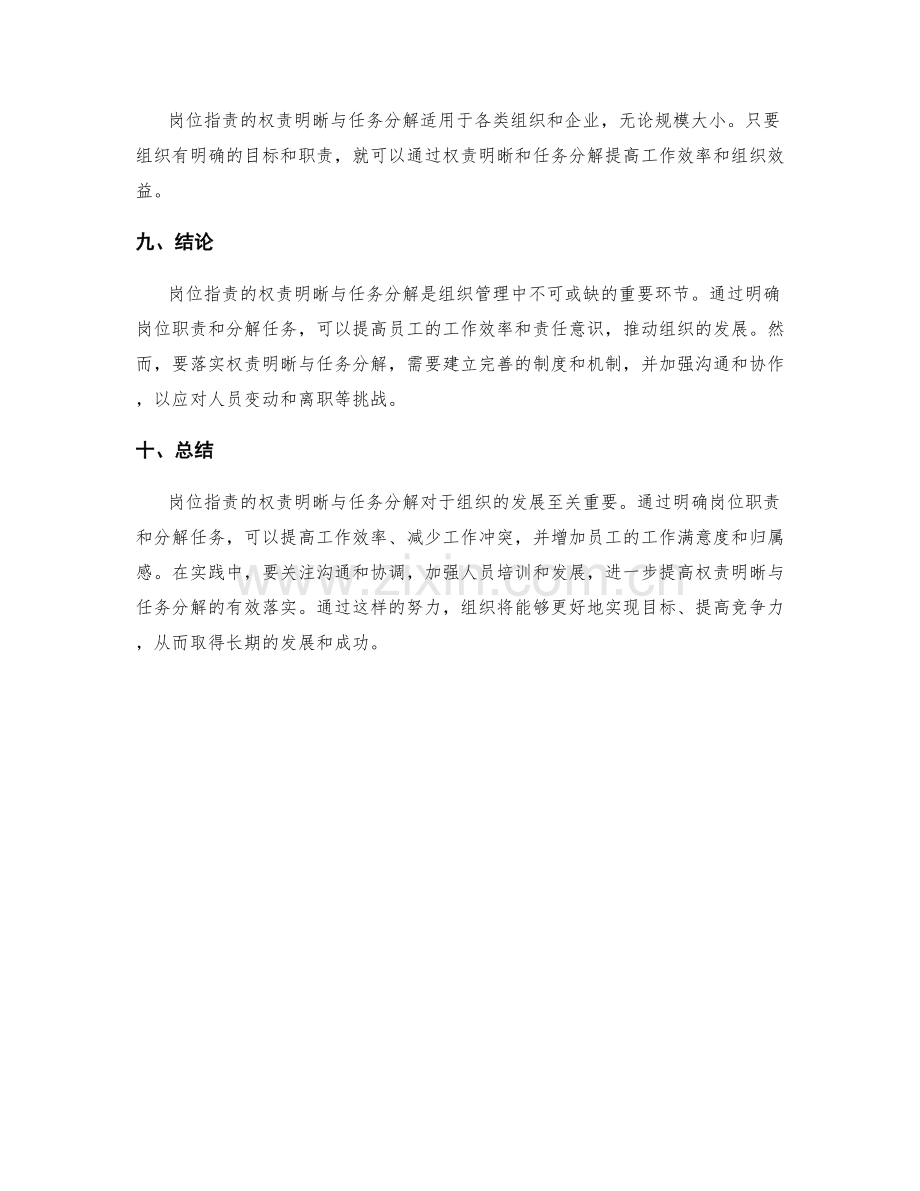 岗位职责的权责明晰与任务分解.docx_第3页