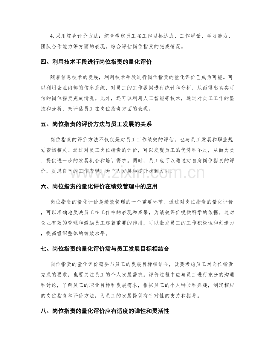 岗位职责的量化指标和评价方法研究.docx_第2页